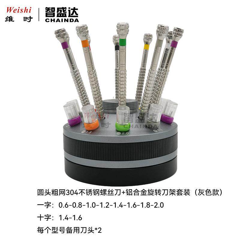 修表工具圆头粗网304不锈钢螺丝刀螺丝批起子铝合金旋转刀架