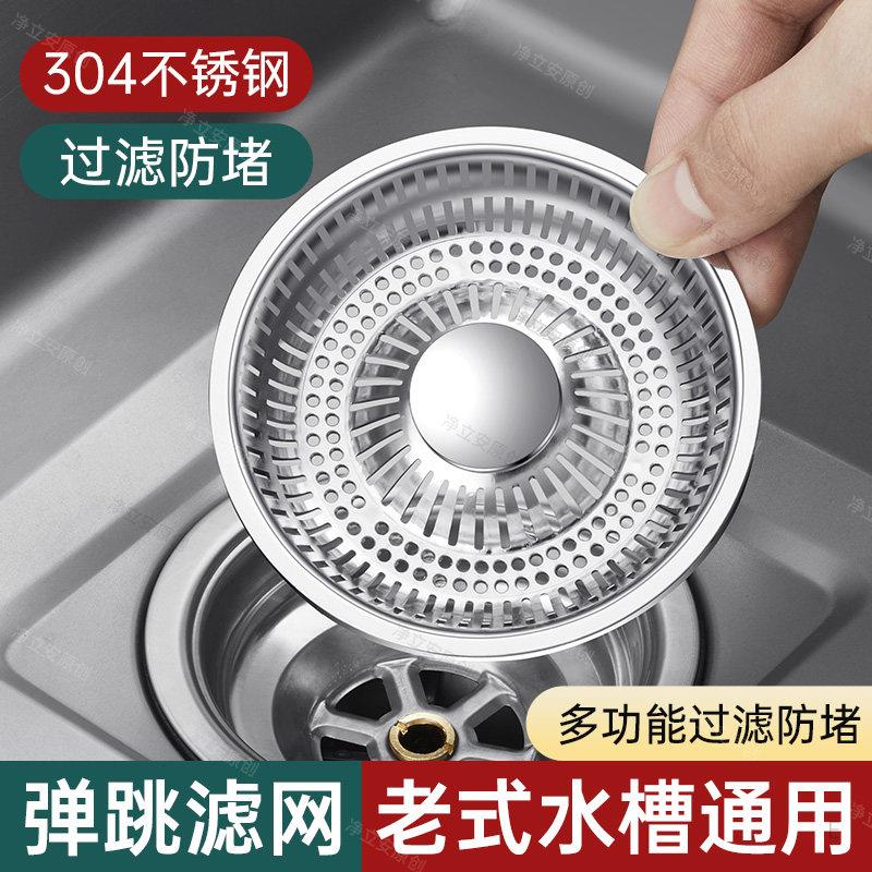 厨房水盆漏塞老式水槽过滤网弹跳芯过滤器水池漏塞通用洗菜盆漏水图片