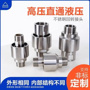 回转旋转接头高压直通液压DN不锈钢法兰塔吊喷淋360度万向节接头