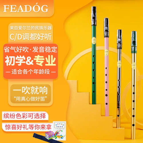 Feadog飞叨爱尔兰哨笛黄铜D调镀镍C调锡笛初学者自学乐器竖吹笛子