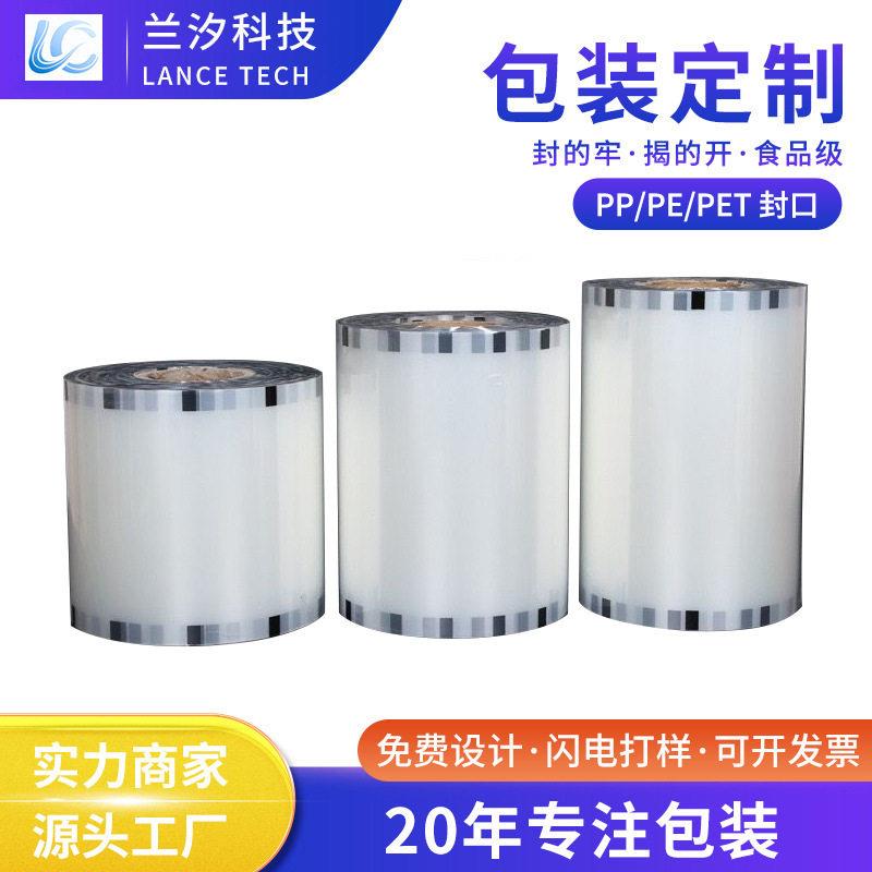 定做PP易撕封口卷膜熟食鸭脖餐具包装膜锁鲜盒PET封口膜氮气膜