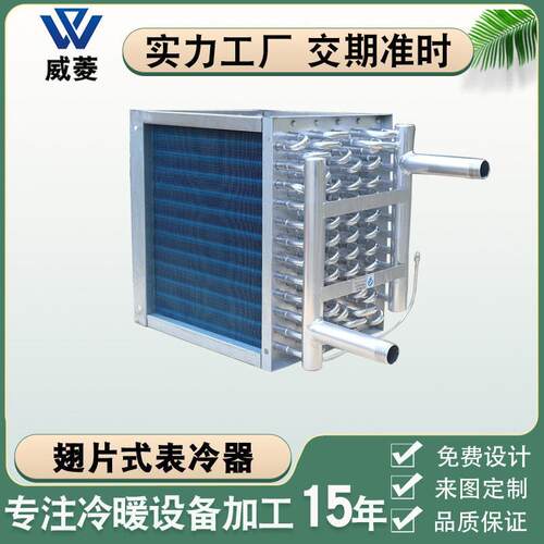 非标定制船用空调防腐蚀传热盘管不锈钢铜管亲水铝翅片式表冷器