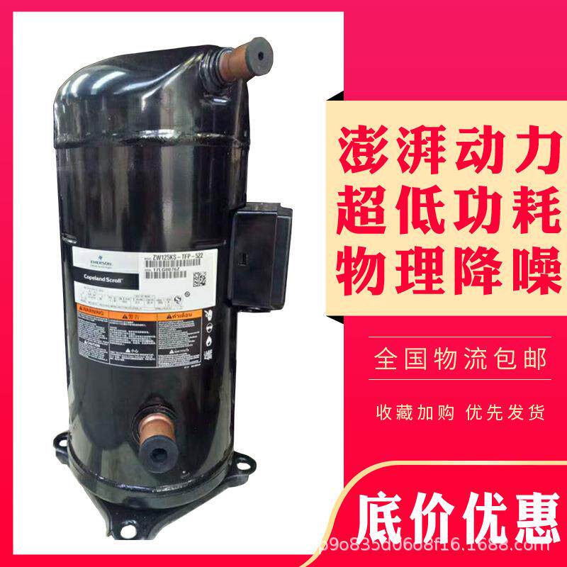 10匹热泵压缩机喷气增焓管ZW108KS-TFP-522ZW125KS-TFP-522