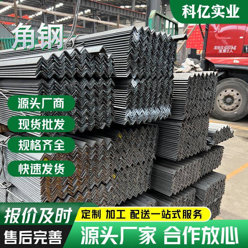 镀锌角钢建筑用支架角铁型材十字角铁热镀锌角钢不等边万能角铁加