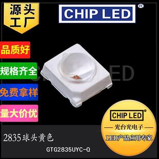 led灯珠2835高光效球头黄色黄光黄灯凸头透镜灯珠发光二极管贴片