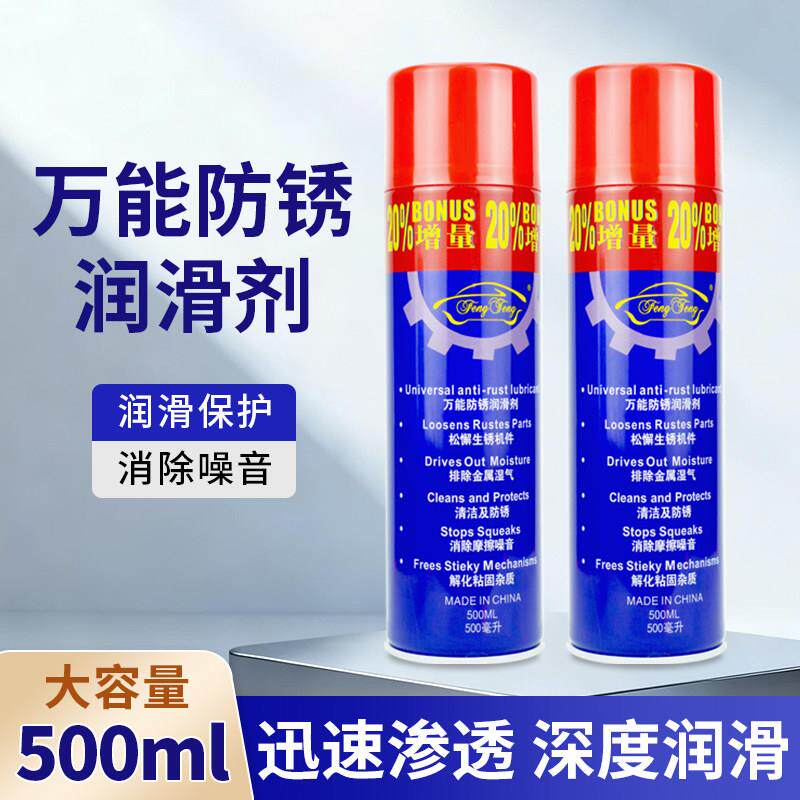 40防锈润滑剂门锁芯链条去铁神器防锈油除锈剂强力螺栓松动剂风腾