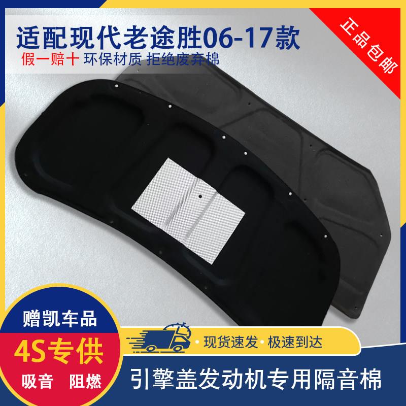 06-17款现代老TUCSON引擎隔音棉雅绅特新瑞纳引擎盖后备箱隔热棉
