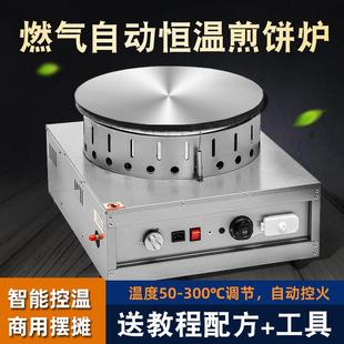 自动恒温煎饼锅煤气山东杂粮煎饼果子机鏊子商用摆摊燃气鸡蛋饼炉