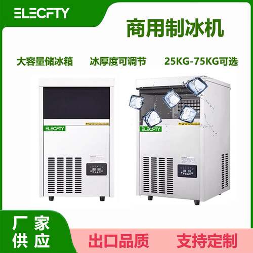 商用奶茶店制冰机大型全自动方冰块机25/75KG大容量小型摆摊