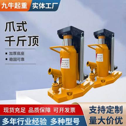 爪式千斤顶20T50吨液压鸭嘴式千斤顶重型起道机油压立式千斤顶