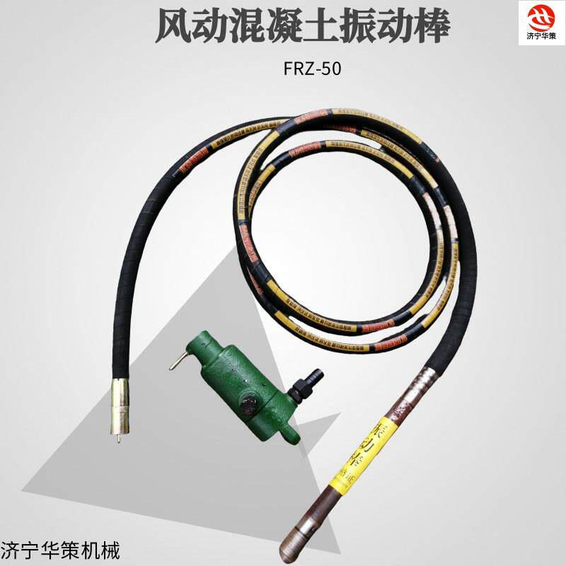 体积小FRZ-50风动混凝土振动器软轴传动的行星式高频振动棒