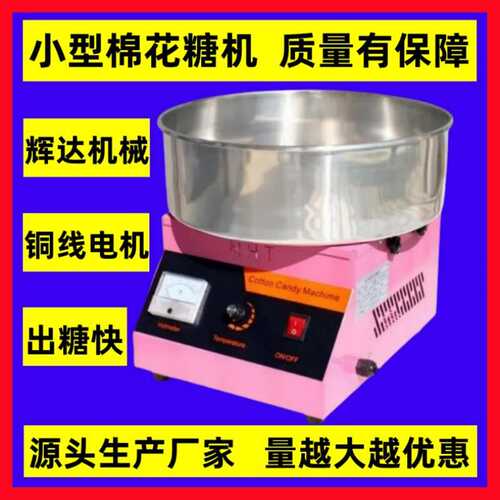 棉花糖机器插电款专用彩砂糖流动花式彩色摆摊商用全自动棉花糖机