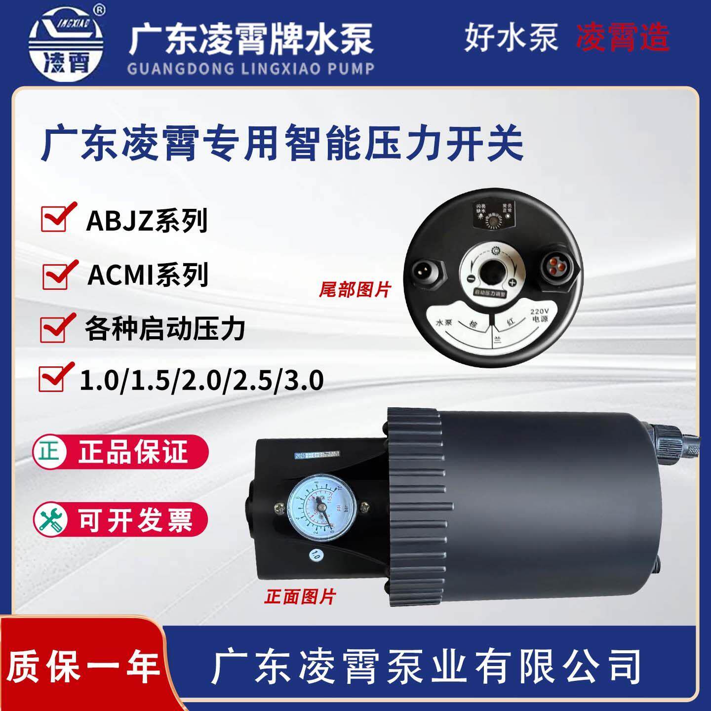 凌霄原装配件压力开关控制器压力表水流开关智能增压泵水泵控制器