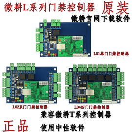 微耕联网tcp门禁系统中性lt系列门禁控制器联网32位门禁控制系统