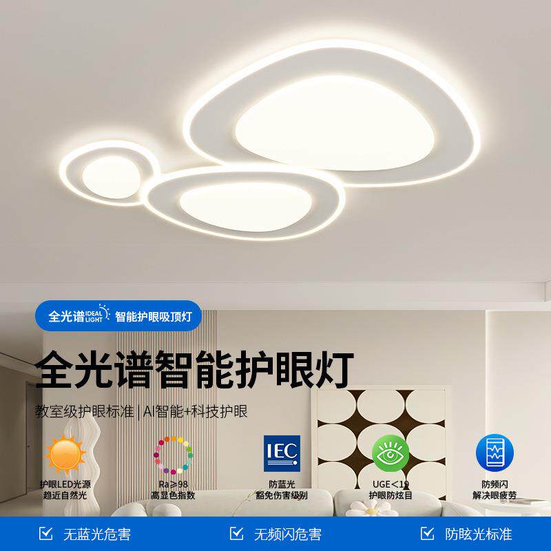 全光谱客厅灯2025新款创意石头吸顶灯大厅灯鹅卵石卧室灯智能灯具