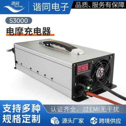 谐同锂电充电器20串84V30A电动自行车电摩充电器25.55V100A充电器