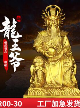 黄铜东海龙王爷神像东海龙王坐像站铜像家居客厅摆件工艺品装饰品