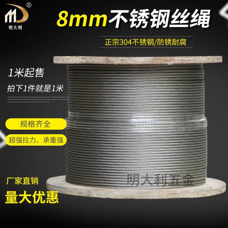 8mm7*19股不锈钢丝绳牵引绳大棚钢丝绳拍戏钢索威亚绳 304钢丝绳