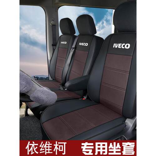 南京依维柯Osheng座套德怡A35 V37V40保帝都凌木星全季全包冰丝座