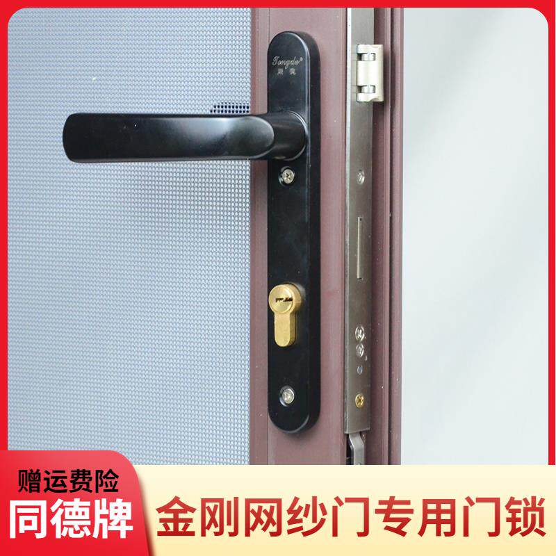 金刚网纱门专用门锁同德带钥匙门锁纱门把手平开门锁体8529T锁图片