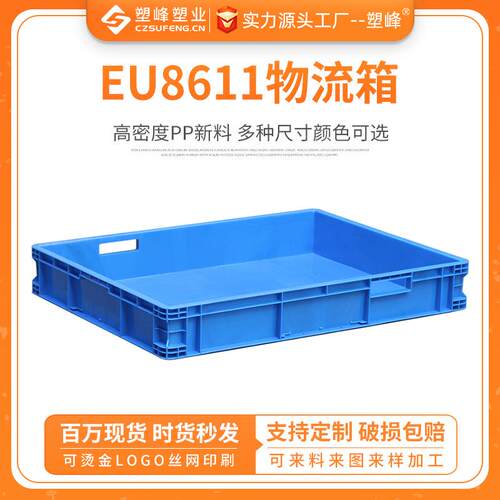 EU8611物流箱800*600*120汽车配件仓库物料箱欧标可配平盖周转箱