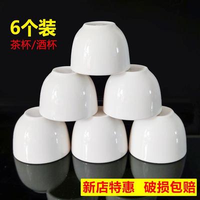 20个装纯白陶瓷茶杯酒杯家用商用酒店专用中式纯色江中杯100ml