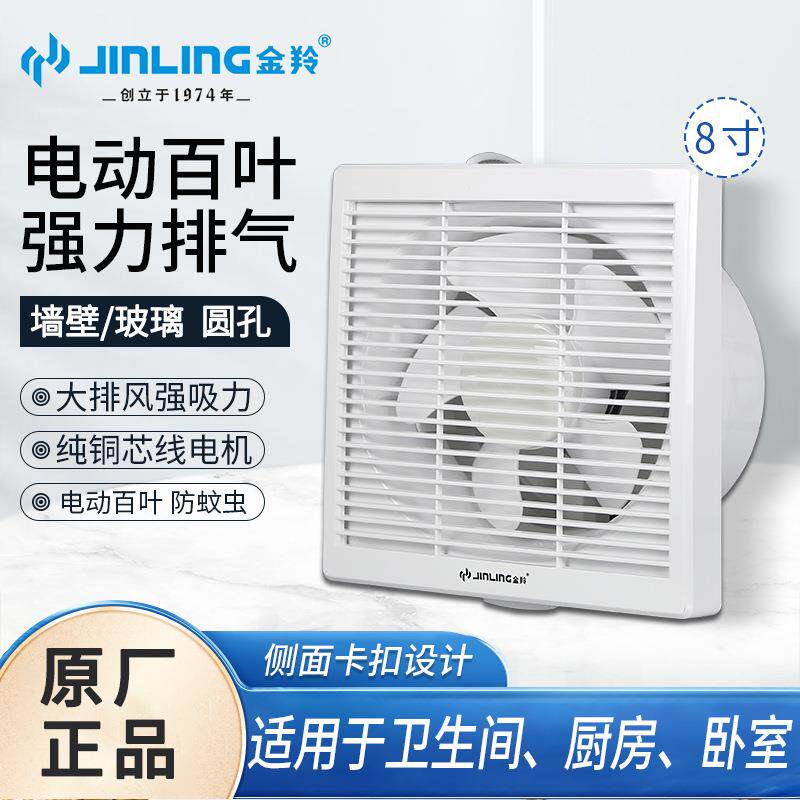 金羚排气扇8寸家用厨房电动百叶排风扇窗式换气扇APC20-4-30B6D1