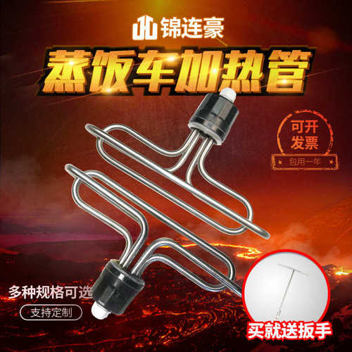 T型圆头蒸饭车加热管 蒸饭机/箱/发热管/电热管 220V/380V6KW9KW