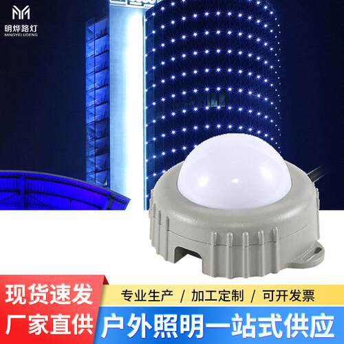 户外楼体亮化3W点光源全彩跑马蘑菇灯低压广告牌匾像素灯