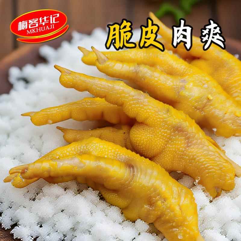 梅客华记独立小包盐焗凤爪网红鸡爪梅州客家特产即食盐局熟食零食