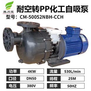 CCH化工大头泵耐酸碱可空转自吸泵污水马肚泵 NBH 胜川宝CM 50052