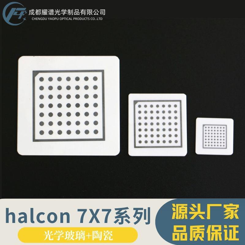 耀谱7x7阵列Halcon标定板，1-200mm机器视觉陶瓷掩膜圆点板，现货