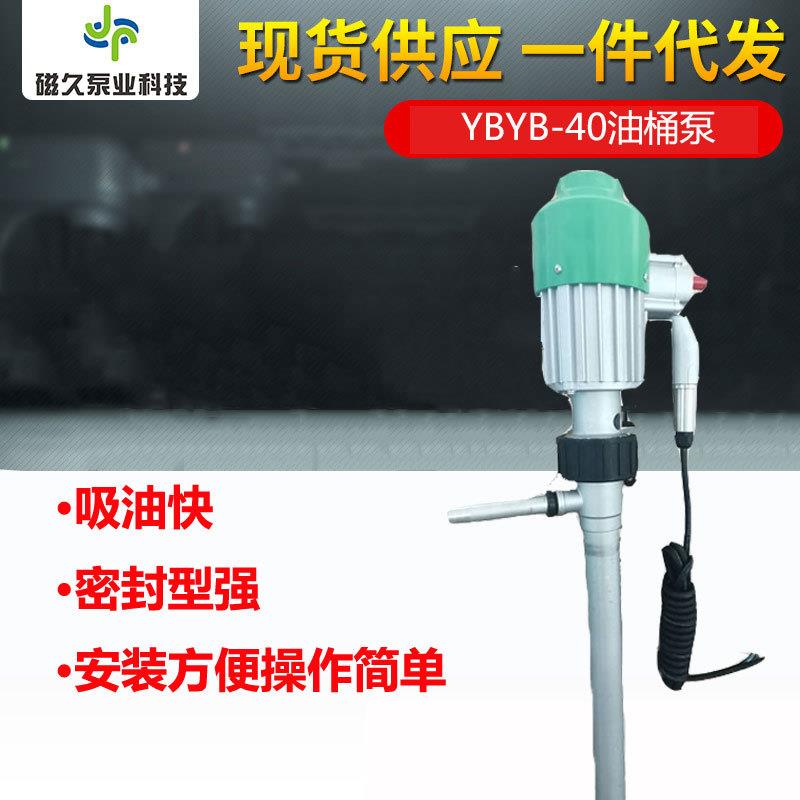厂家YBYB-40不锈钢防爆不阻塞电动油抽油泵柱塞插桶泵油桶泵