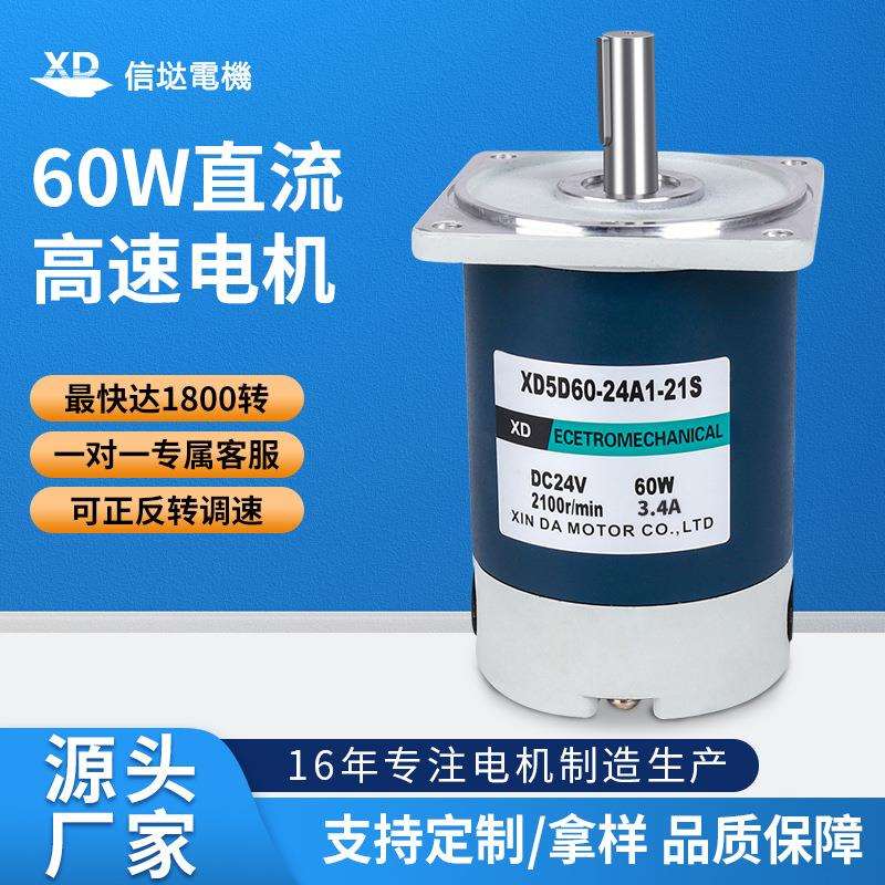 信达60W直流电机12V24V微型1800转高速电机马达调速正反转电动机图片