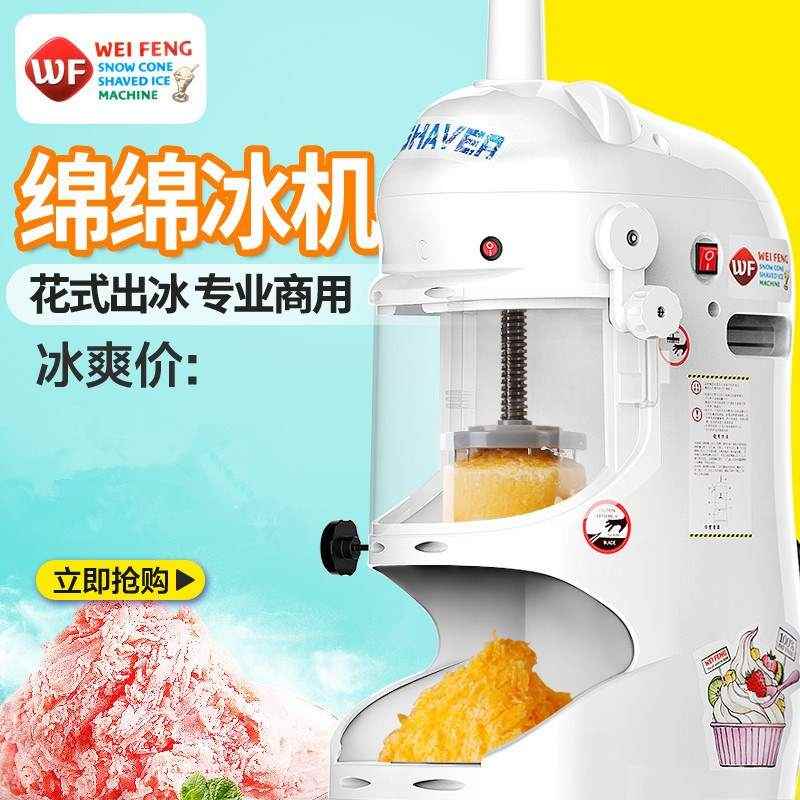 厂家绵绵冰机商用电动刨冰机奶茶店全自动碎冰沙冰机雪花薄冰沙机