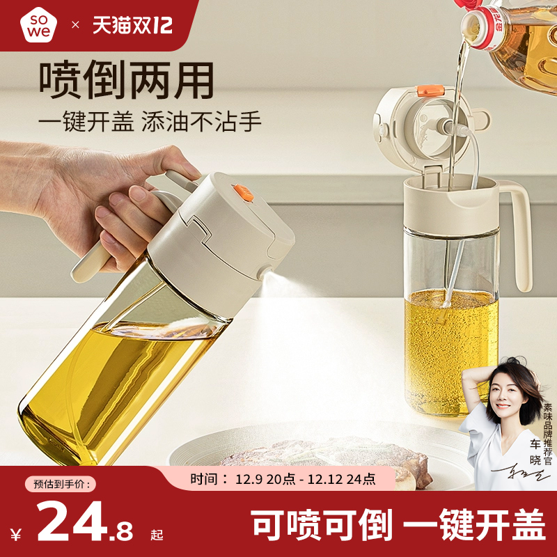 素味喷倒两用油壶喷油壶玻璃厨房家用调料瓶防漏油罐壶雾化喷油瓶