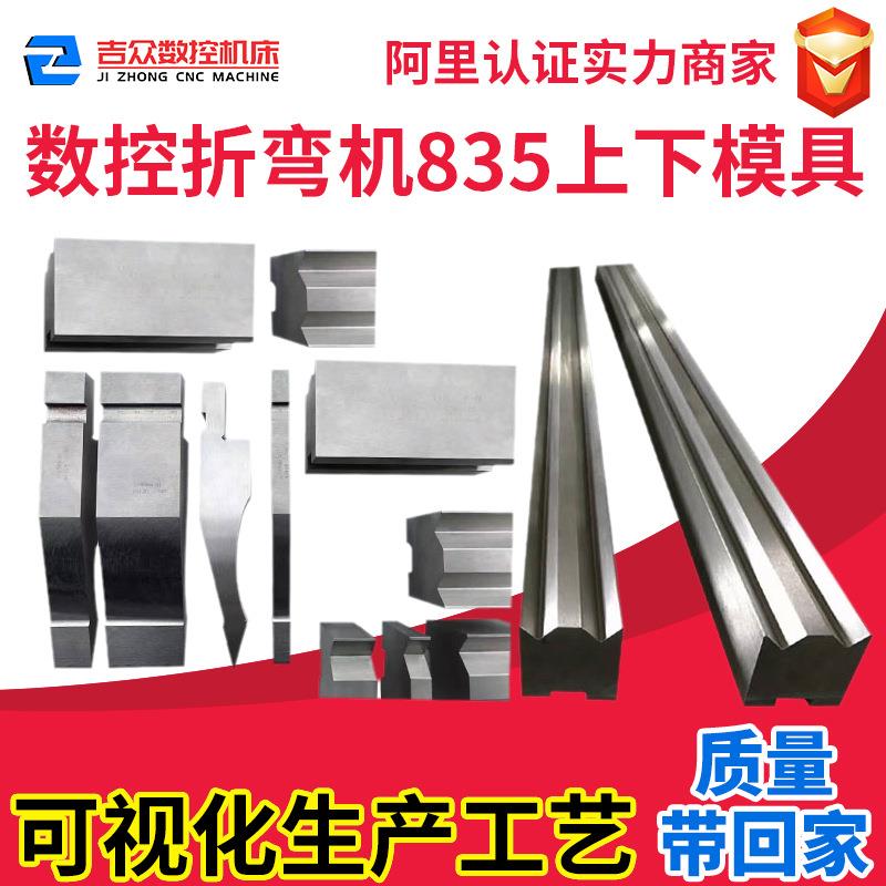 折机模具刀片数控上下折弯模托模座圆弧无TWE压痕模弯具42CMor刀
