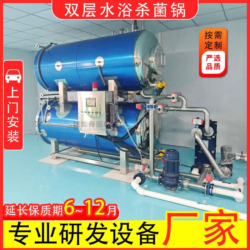 瓶装灭菌设备食品袋装120度高温灭菌锅双层水浴无死角杀菌锅