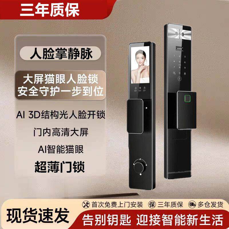盼盼门专用3D人脸识别智能锁防盗门家用指纹锁密码可视对讲监控锁