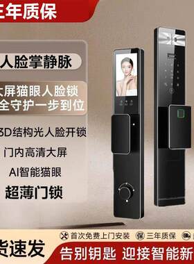 盼盼门专用3D人脸识别智能锁防盗门家用指纹锁密码可视对讲监控锁