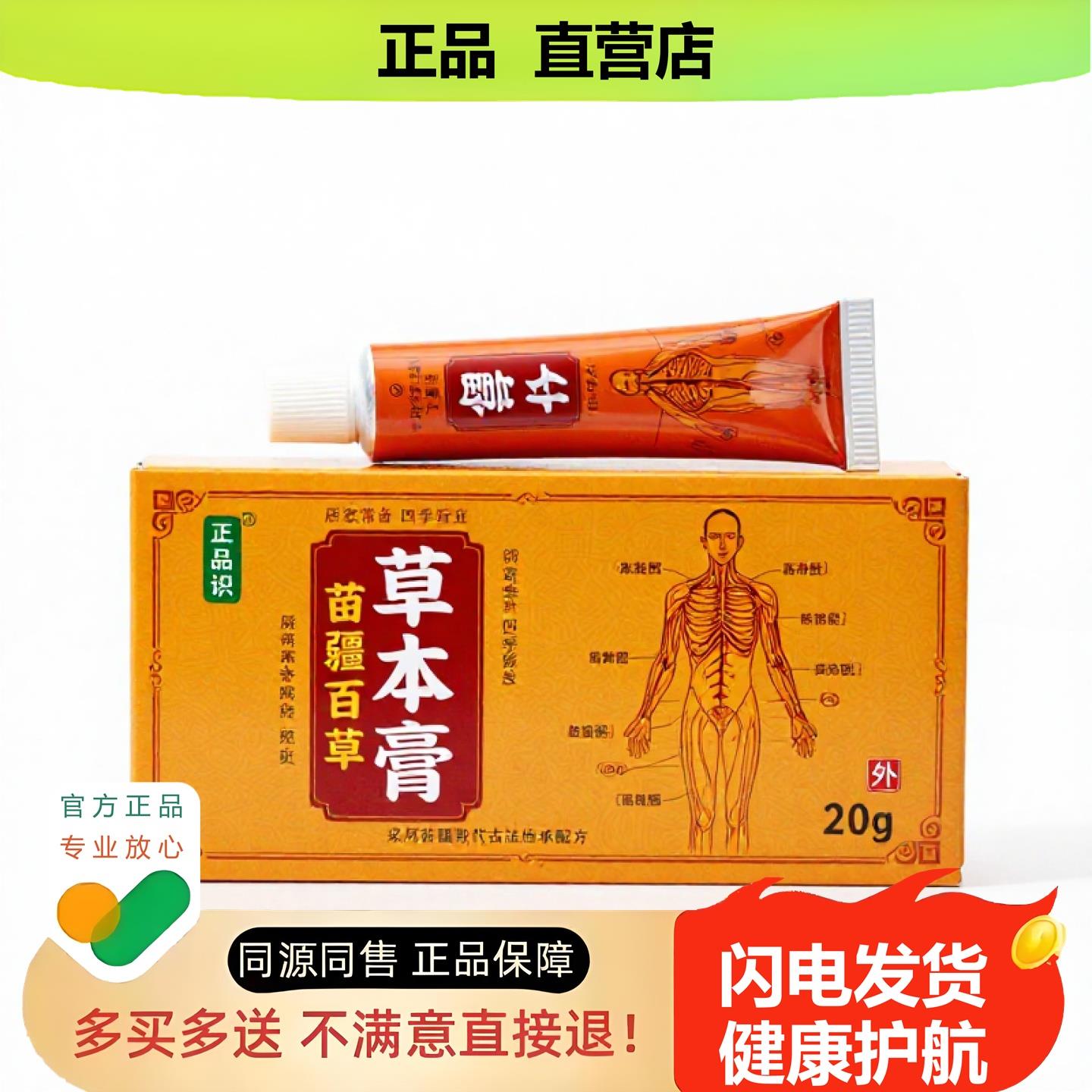 买1赠1草本膏官方正品止酸独家传承进口配方同风净肤培元