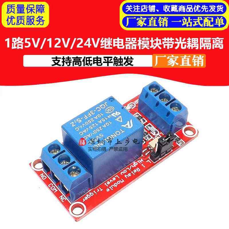1/2/4/8路继电器新款模块带光耦隔离支持高低电平触发5V12V24红板