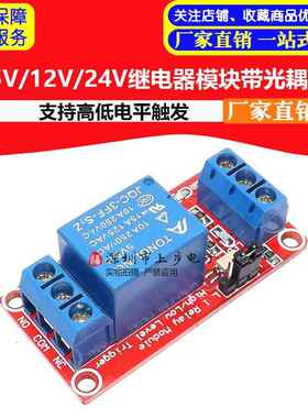 1/2/4/8路继电器新款模块带光耦隔离支持高低电平触发5V12V24红板