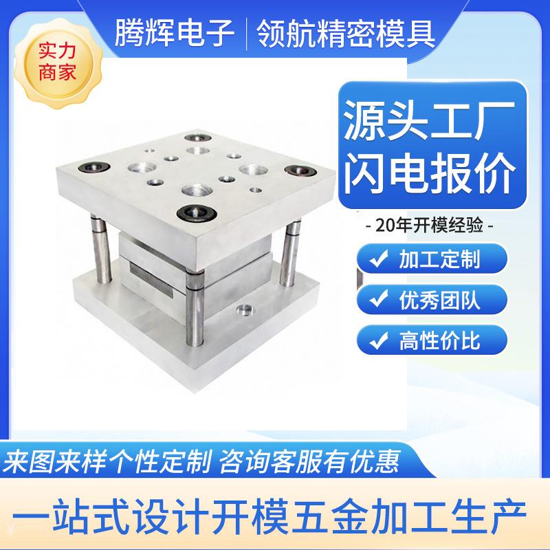 金属成型不锈钢零件钣金冲压模具精密电器金属钩扣精密步进级模具