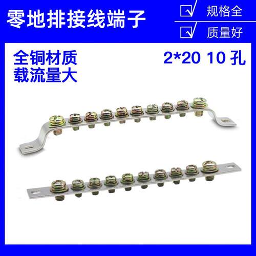 2*20十位地排10孔配电箱机柜接地接线 线铜排端子汇流排并线 线器