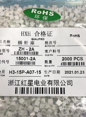 HX红星（15001）直针座ZH-2/3/4/5/6/7/8/9/10A-12接插件连接器