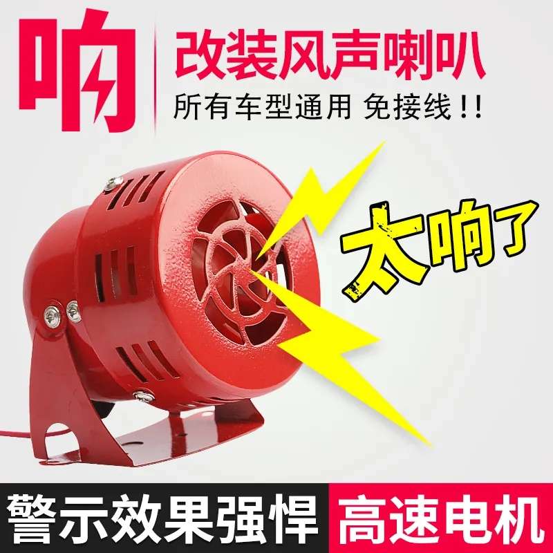 摩托车尾灯风声喇叭12v电动车改装刹车怪声配件喇叭包邮