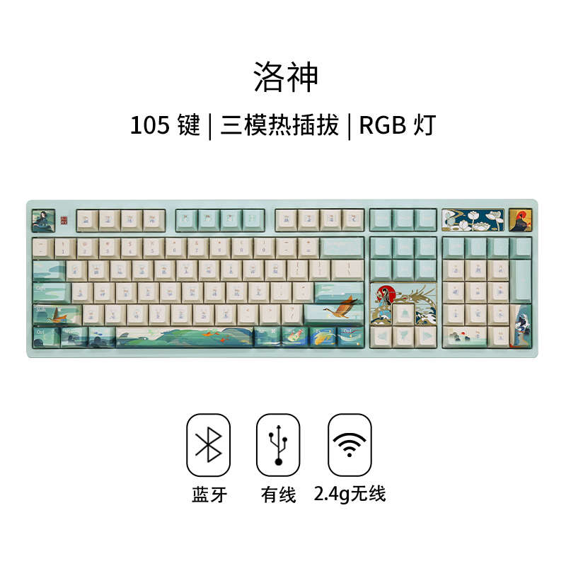 varmilo阿米洛 洛神机械键盘蓝牙三模热插拔无线办公游戏电竞105