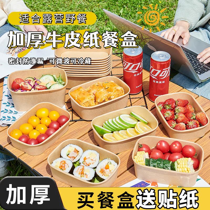 牛皮纸露营野餐盒水果蛋糕甜品一次性餐盒便当寿司纸盒轻食打包盒