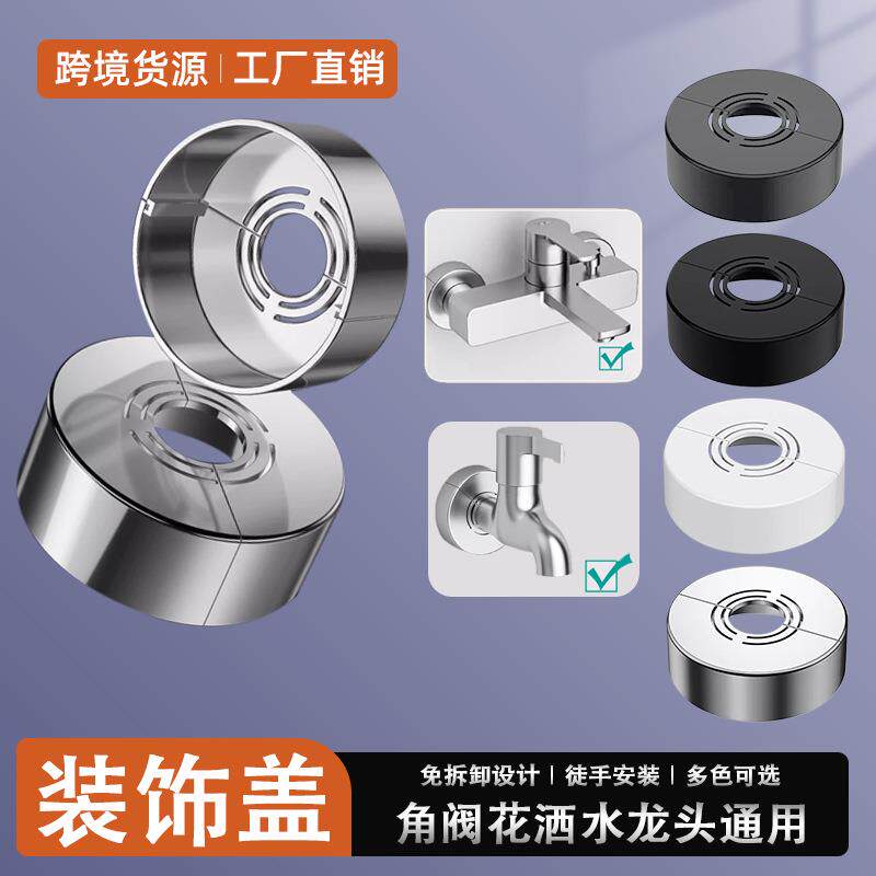 加高加厚花洒分体式装饰盖角阀水龙头孔洞遮丑盖暖气管水管遮挡盖
